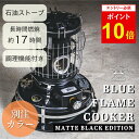 【エントリーでP10倍★11/1 10:00-12/1 09:59まで】Aladdin アラジン 別注カラー ブルーフレームクッカー BF4001MK 【…