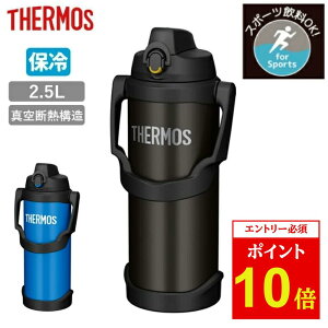 yGg[P10{11/1 10:00-12/1 09:59܂ŁzTHERMOS T[X X|[cWO 2.5L FJQ-2500 y  @т ۗp y X|[cΉ e ^  Lv AEghA X|