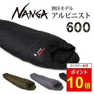 【エントリーでP10倍★10/4 20:00-10/09 01:59まで】NANGA ナンガ 別注 アルピニスト600 【 オリジナルシ…