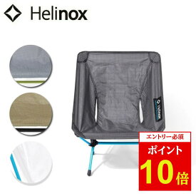 【エントリーでP10倍★24日20:00-29日01:59まで】日本正規品 Helinox ヘリノックス チェアゼロ 1822177 【 椅子 アウトドア キャンプ 運動会 釣り 】 【 SS2506H 】