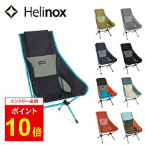 楽天市場】ヘリノックス チェアツー カプチーノの通販
