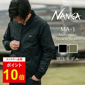 【エントリーでP10倍★11/1 10:00-12/1 09:59まで】NANGA ナンガ 別注モデル AURORATEX DOWN JACKET MA-1 オーロラテックス ダウンジャケット【 別注 オーロラ オーロラダウン ダウン ジャケット 冬 防寒 メンズ 】