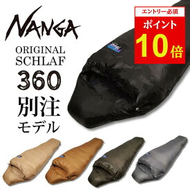 【エントリーでP10倍★4日20:00~11日1:59まで】NANGA ナンガ NANGA Original Schlaf 360 オリジナルシュラフ レギュラー 【 アウトドア キャンプ 登山 コンパクト ダウン 軽量 マミー型 寝袋 スリーピングバッグ 防災 】