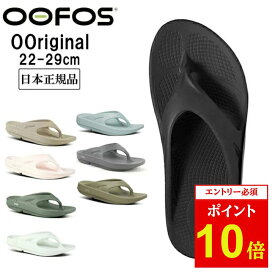 【エントリーでP10倍★4日20:00~11日01:59まで】OOFOS ウーフォス リカバリーサンダル Ooriginal 5020010/200001【新色入荷!!】【 日本正規品 メンズ レディース スポーツサンダル ビーチサンダル ジム 海 川 ユニセックス トング 衝撃吸収 梅雨 】 【SS2506O】