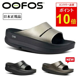 【エントリーでP10倍★9日20:00-16日01:59まで】OOFOS ウーフォス OOmega OOahh Luxe ウーメガウーアルクス 200074 【 日本正規品 リカバリー サンダル スポーツ アウトドア メンズ レディース ユニセックス 】 【SS2506O】
