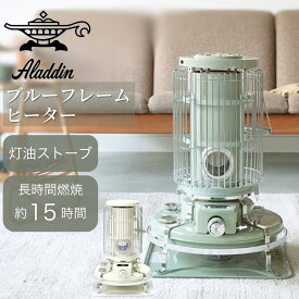 Aladdin アラジン ブルーフレームヒーター BF3911 【 アラジンストーブ 石油ストーブ 灯油 暖房 レトロ アウトドア 防災 節電 コンパクト 対震自動消火 日本製 】
