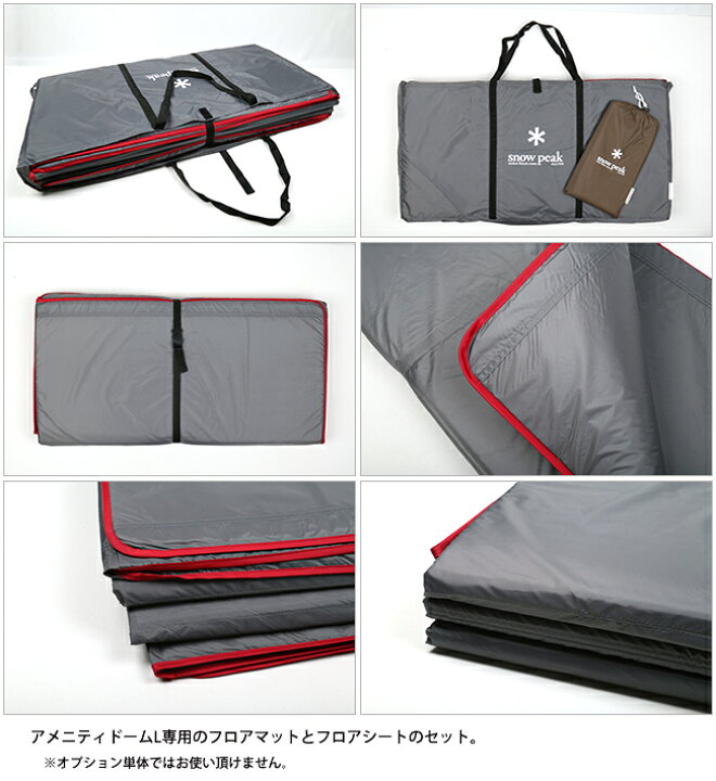 スノーピーク フロアマットシート（アメニティドームL用） 