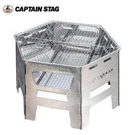 CAPTAIN STAG キャプテンスタッグ ヘキサ ステンレス カマドグリル UG-73 【 BBQ キャンプ アウトドア 】