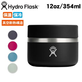 【エントリーでP10倍★23日20:00～27日1:59まで】Hydro Flask ハイドロフラスク 12 oz Food Jar フードジャー 5089141/890057 【 真空断熱 国内正規品 お弁当 キャンプ ピクニック 】