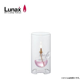 Lunax ルナックス Burnerwork lamp バーナーワークランプ 小 OLC-06 【 ガラス オイルランプ ライト キャンプ アウトドア 】