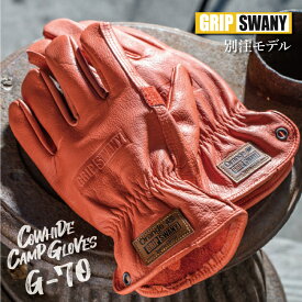 GRIP SWANY グリップスワニー×Orange 別注 COWHIDE CAMP GLOVES カウハイドキャンプグローブ G-70 【牛革/手袋/アウトドア】【メール便・代引不可】