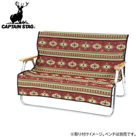 CAPTAIN STAG キャプテンスタッグ CSネイティブラグ ベンチ用カバー(レッド) UP-2667 【 椅子 着せ替え 簡単 】