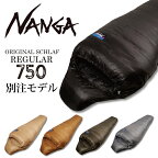 NANGA ナンガ NANGA Original Schlaf 750 オリジナルシュラフ レギュラー 【アウトドア/キャンプ/登山/コンパクト/ダウン/軽量/マミー型/寝袋/スリーピングバッグ/防災】