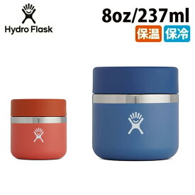 Hydro Flask ハイドロフラスク 8oz Food Jar 8オンスフードジャー 890104/5089140 【 真空断熱 お弁当 キャンプ ピクニック 】