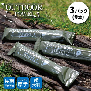 yĂ̔؂Z[I50%OFFȏ̏iIzOUTDOOR TOWEL AEghA ^I 3pbN(9{) y Lv h ĝ EFbg ^I 唻 Rbg sDz  v y[p[~g 