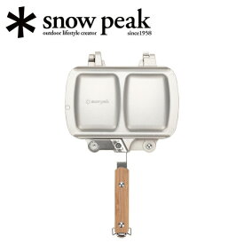 Snow Peak スノーピーク ホットサンドクッカートラメジーノ GR-009R 【 アウトドア キッチン 料理 BBQ パン 】