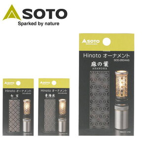 �y�G���g���[��P10�{��9��20:00-16��01:59�܂ŁzSOTO �\�g Hinoto �I�[�i�����g SOD-2604 �y �����^�� �p�[�c �I�v�V���� �A�N�Z�T���[ �z�y���[���ցE����s�z