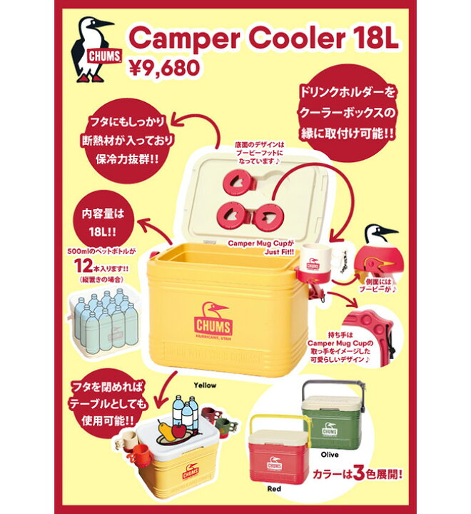 楽天市場】CHUMS チャムス Camper Cooler 18L キャンパークーラー CH62-1893 【 キャンプ アウトドア 運動会 スポーツ  BBQ 海 川 夏 フェス 祭り チャムラー 保冷 】 : SNB-SHOP