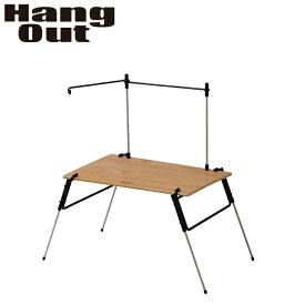 Hang Out ハングアウト SOT マルチテーブル SOT-T5030 【 ランタンポール キッチンツール キャンプ 】