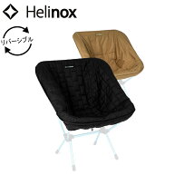 Helinox ヘリノックス チェアワン シートウォーマー 1822374 【 チェア用 カバー リバーシブル 保温 アウ…