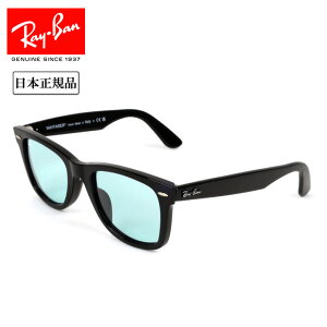 Ray-Ban ���C�o�� ORIGINAL WAYFARER WASHED LENSES �I���W�i���E�F�C�t�@�[���[�E�H�b�V���h�����Y RB2140F 901 64 52 ���{���K�i �T���O���X ���[�u���b�W�t�B�b�g