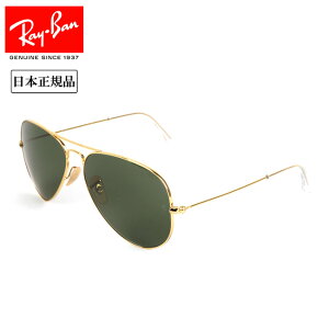 �y�G���g���[��P10�{��24��20:00-29��01:59�܂ŁzRay-Ban ���C�o�� AVIATOR LARGE METAL �A�r�G�C�^�[���[�W���^�� RB3025 w3400 58 ���{���K�i �T���O���X �g�b�v�K�� �}�[���F���b�N �e�B�A�h���b�v