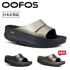 OOFOS ウーフォス OOmega OOahh Luxe ウーメガウーアルクス 200074 【 日本正規品 リカバリー サンダル スポーツ アウトドア メンズ レディース ユニセックス 】 【SS2506O】