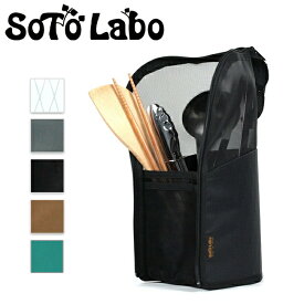 SotoLabo ソトラボ Dry mesh KitchenTool case Xpac ドライメッシュキッチンツールケース 【 食器 ドライネット スタンド アウトドア キャンプ 】