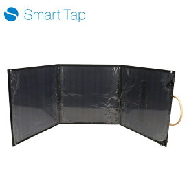 Smart Tap スマートタップ STSL120D PowerArQ Solar Foldable 120W/18V STSL120FD-MC4 【 キャンプ アウトドア 充電 】
