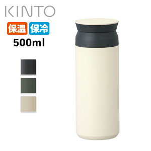 KINTO キントー トラベルタンブラー 500ml 【 保温 保冷 ボトル 水筒 アウトドア キャンプ スポーツ 】 【 SS2506P 】