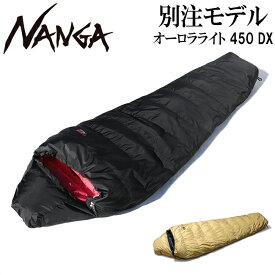 【エントリーでP10倍★4日20:00-11日01:59まで】NANGA ナンガ 別注 オーロラライト 450DX 【 シュラフ 寝袋 スリーピングバッグ 防水 マミー型 】