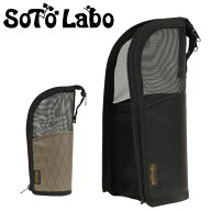 SotoLabo ソトラボ 別注カラー Dry mesh Cutlery case ドライメッシュカトラリーケース 【 食器 ドライネ…