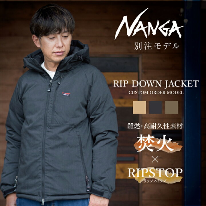 楽天市場】NANGA ナンガ 別注 焚火 RIP DOWN JACKET タキビリップ 