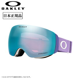 【エントリーでP10倍★11/1 10:00-12/1 09:59まで】2025 OAKLEY オークリー Flight Deck M フライトデッキ Matte Lilac Prizm Sapphire Iridium OO7064-E3 【 日本正規品 ゴーグル スノーボード スキー PRIZM 】