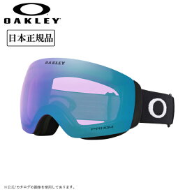 【エントリーでP10倍★11/1 10:00-12/1 09:59まで】2025 OAKLEY オークリー Flight Deck M フライトデッキ Matte Black Prizm Iced Iridium OO7064-F8 【 日本正規品 ゴーグル スノーボード スキー PRIZM 】