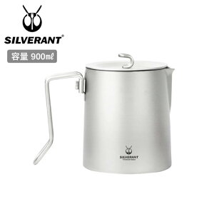 yGg[P10{11/1 10:00-12/1 09:59܂ŁzSILVERANT Vo[Ag `^ V[gXpEgPg 900ml SAHW91135T y ₩  y e R[q[ JtF Lv AEghA z