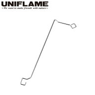 UNIFLAME ユニフレーム 焚き火テーブル スピーディーハンガー 682166 【 ランタンハンガー ステンレス パ…