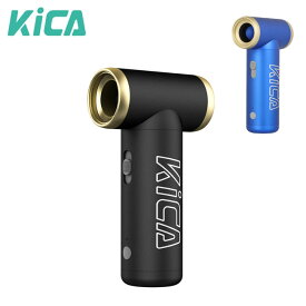 【エントリーでP10倍★4日20:00-11日01:59まで】KiCA キカ エアブロワー KiCA Jet Fan 2S KC420 【 送風機 扇風機 エアーダスター コンパクト 洗車 浮き輪 圧縮袋 アウトドア キャンプ 】
