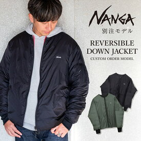NANGA ナンガ 別注 リバーシブルダウンジャケット 【 アウター MA-1 ダウン ダウンジャケット リバーシブル 防寒 キャンプ アウトドア 】