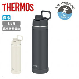 THERMOS サーモス 真空断熱スポーツボトル 1.5L FJU-1501 【 水筒 魔法びん 保冷専用 大容量 スポーツ飲料対応 持ち運び 持ち手 キャンプ アウトドア スポーツ 運動 食洗機対応 】