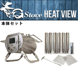 G-Stove ジーストーブ Heat View ヒートビュー 【 ストーブ 本体 薪 アウトドア キャンプ 】