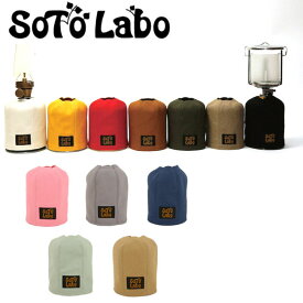 SotoLabo ソトラボ ガスカートリッジカバー Gas cartridge wear / OD 500 【 別注カラーあり 】【メール便・代引き不可】
