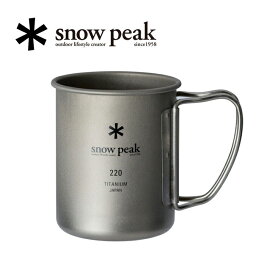 Snow Peak スノーピーク マグカップ チタニウム製 アウトドア キャンプ オフィス マイカップ チタンシングルマグ 220 Titanium Single Cup 220 MG-141 【 SP-TLWR 】【BBQ】【COOK】テーブルウェア