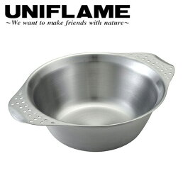 UNIFLAME ユニフレーム 食器 キャンプ ボール 666210 【 UNI-TLWR 】ボウル アウトドア食器 ステンレス キャンプ BBQ