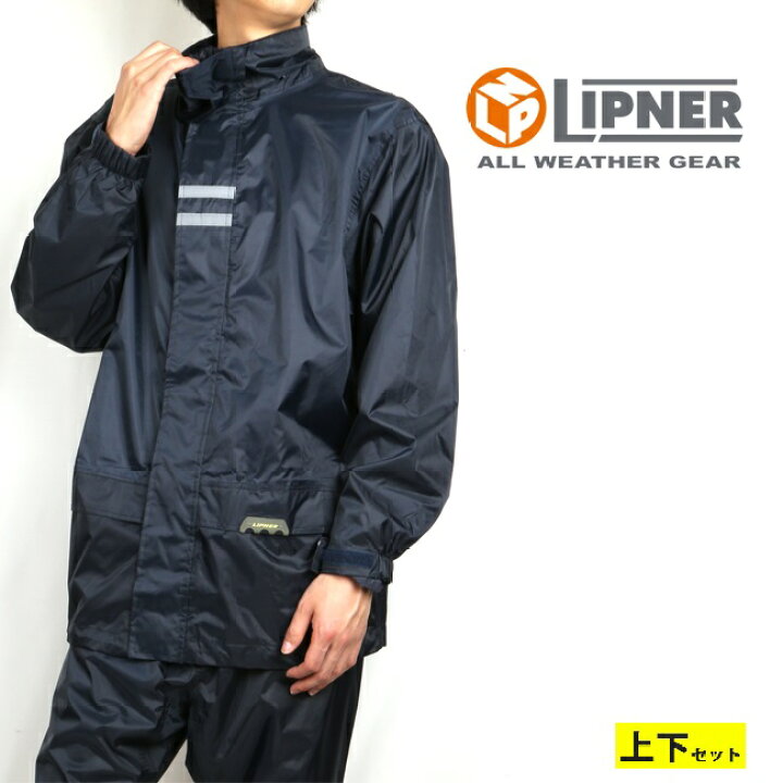 楽天市場 Lipner リプナー バックパックレインスーツ 上下セット 服 Logos ロゴス レインコート レインスーツ 通勤 通学 自転車 バイク 軽い 軽量 レインウェア レインウエア 防水 合羽 作業着 メンズ おしゃれ アウトドア Snb Shop