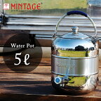 MINTAGE ミンテージ Water Pot Elegant 5Litres ウォーターポットエレガント5リットル【 保冷専用 ジャッグ アウトドア キャンプ 】