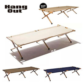 Hang Out ハングアウト Apero Wood Cotto アペロ ウッドコット APR-C190 【 アウトドア キャンプ ベッド ベンチ 天然木 】