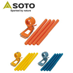 SOTO �\�g ���M�����[�^�[�X�g�[�u��p �J���[�A�V�X�g�Z�b�g ST-3106 �y �A�E�g�h�A �L�����v �o�[�x�L���[ �z