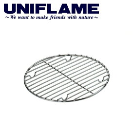 UNIFLAME ユニフレーム ダッチオーブン底網10インチ用（単品）/665350 【 UNI-DTOV 】【メール便・代引不可】