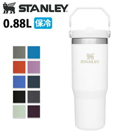 STANLEY スタンレー アイスフローフリップストロー真空タンブラー0.88L 09993 【 ワンタッチ アウトドア 保冷 】